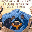 intaia si a doua aflare a cinstitului cap al sfantului proroc ioan botezatorul