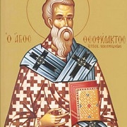 sfantul ierarh marturisior teofilact episcopul nicomidiei